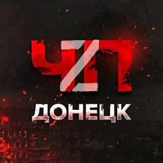 ЧП ДОНЕЦК Z | МАРИУПОЛЬ | ОПЕРАТИВНЫЕ СВОДКИ | НОВОСТИ