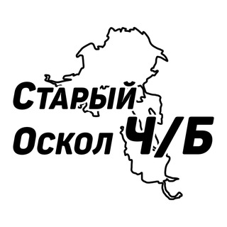 Старый Оскол Ч/Б