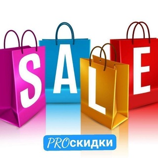 PRO СКИДКИ🛍️