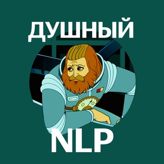 Душный NLP