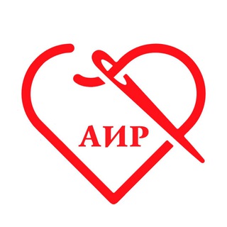   АИР