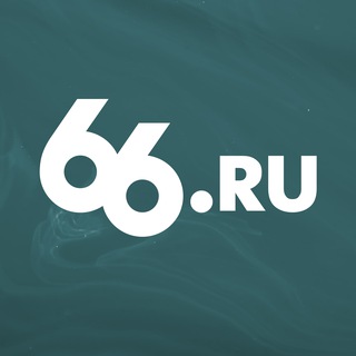   66.RU | Новости из Екатеринбурга ✔