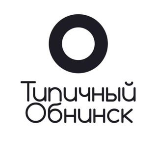   Типичный Обнинск