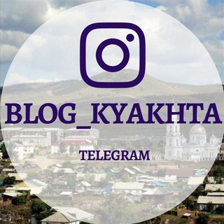   BLOG_KYAKHTA