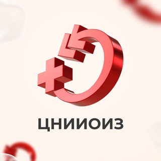   ЦНИИОИЗ