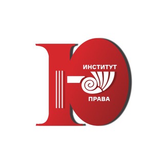   Институт права ЧелГУ