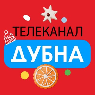   Телеканал «Дубна»