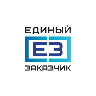   ППК «Единый заказчик»