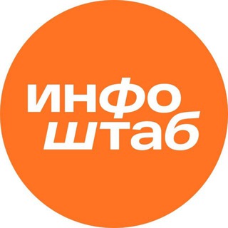   Инфоштаб. Астрахань