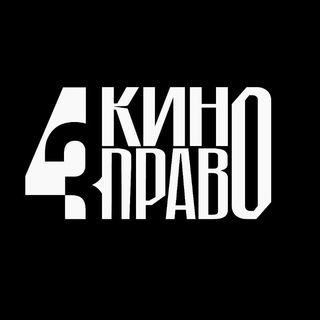   Кино Право от 4/3 Agency