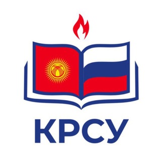   Кыргызско-Российский Славянский университет (КРСУ)