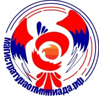   Олимпиада федеральных университетов для поступающих в магистратуру