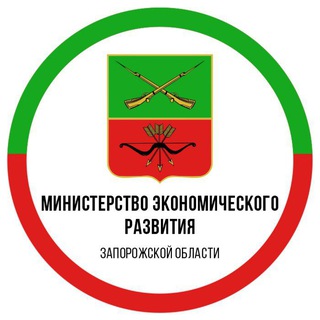   Министерство экономического развития Запорожской области