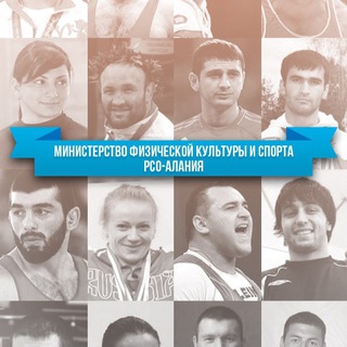   Министерство спорта РСО-Алания