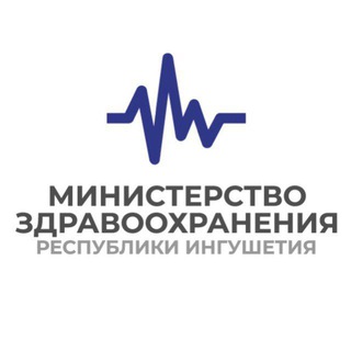   МИНЗДРАВ ИНГУШЕТИИ