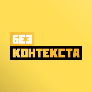   Премьер без контекста