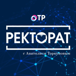   Ректорат