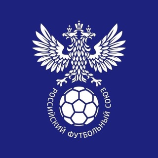   РФС | Российский футбольный союз ✔