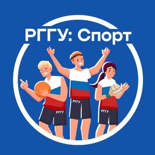   РГГУ: Спорт