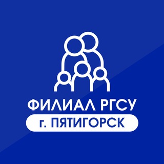   РГСУ филиал в г.Пятигорске