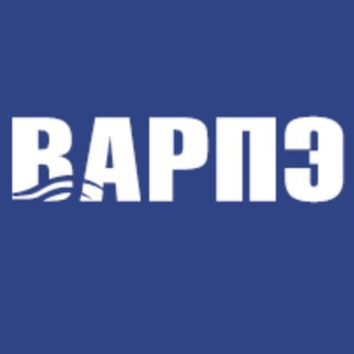   ВАРПЭ