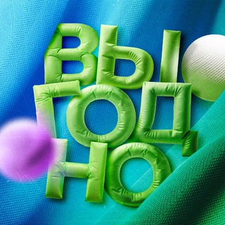   Спасибо, выгодно!