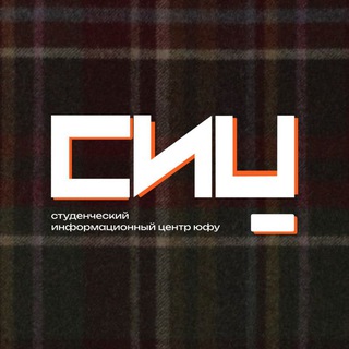   СИЦ ЮФУ