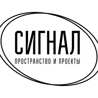   Сигнал