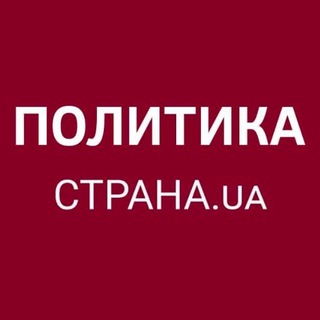   Политика Страны