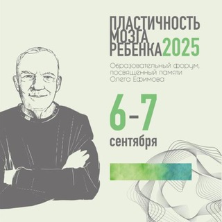   Пластичность мозга ребенка