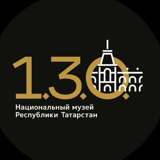   Национальный музей РТ ✔