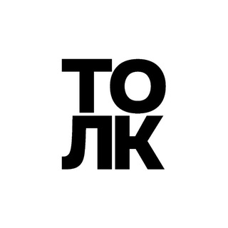   ТОЛК | Студмедиа ПсковГУ